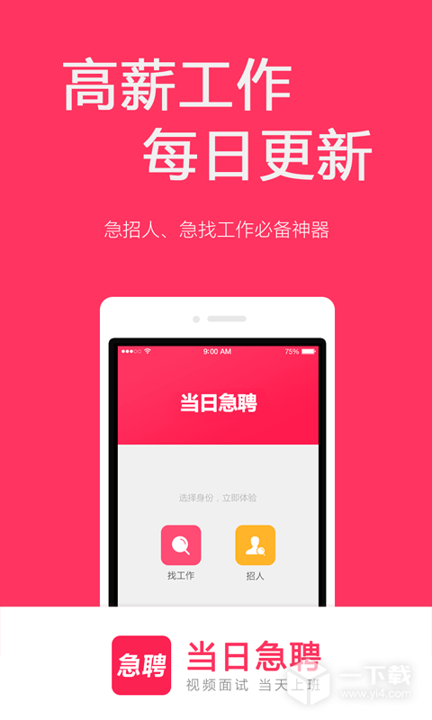 當日急聘截圖1