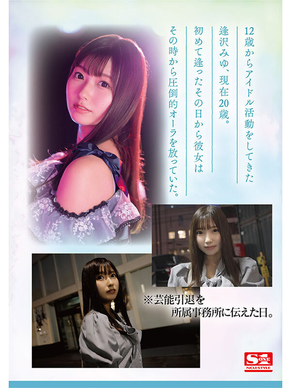SONE-004,逢沢みゆ(逢泽美优)最新作品2023/12/12发布！