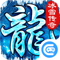 传奇冰雪服 2.0.0
