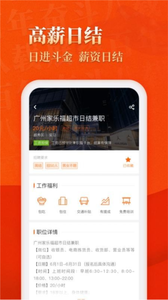 兼职猫求职版app