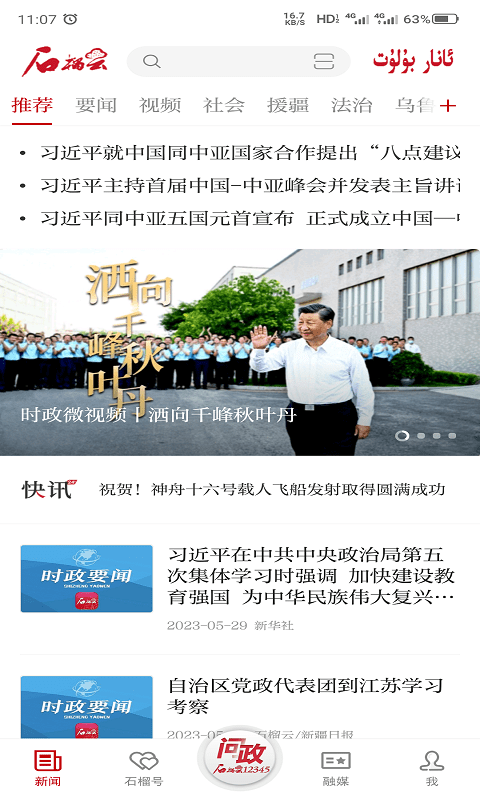 石榴云app v6.0.9