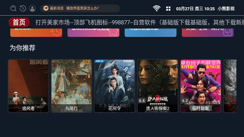 小熊影视TV免费版