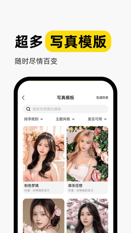 妙鸭相机 v4.2.1