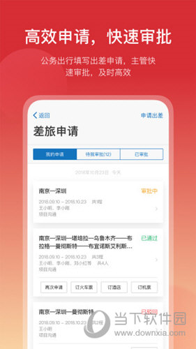 石油商旅APP