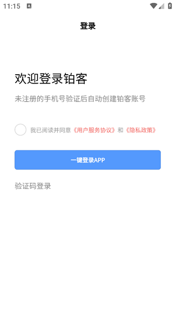鉑客最新VIP版