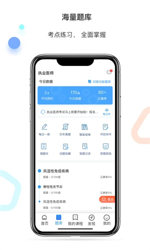 百通医学app题库免费下载 第1张图片