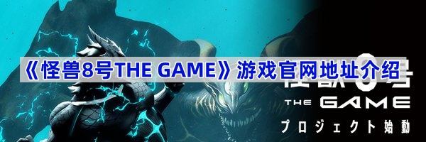 8Ϸַʲô-8THEGAMEϷַ