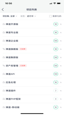 禅道APP v2.0安卓官方版