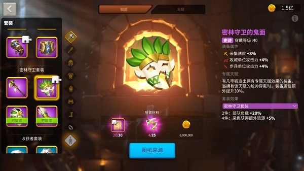 装备套装攻略截图4