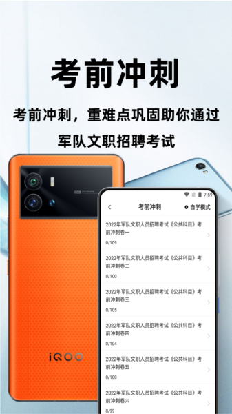 军队文职百分题库