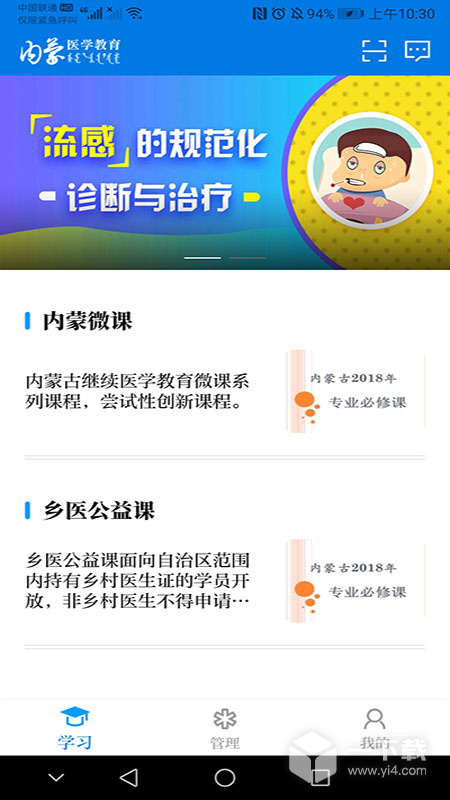 内蒙医教 v1.19.7最新版下载