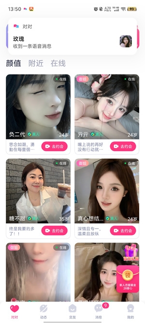 对对交友平台最新版