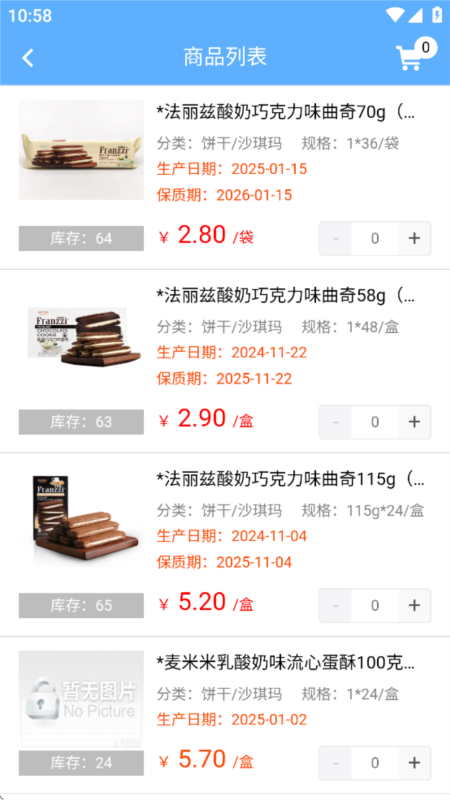 渝宜订货宝2