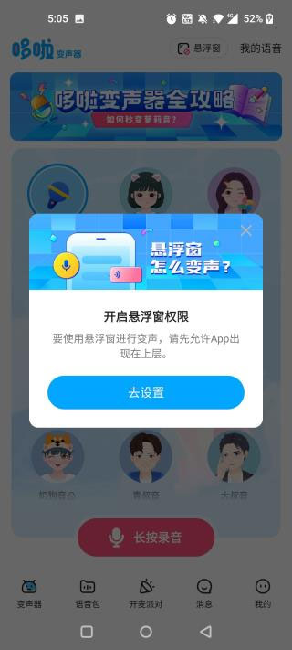 多啦变声器官方正版