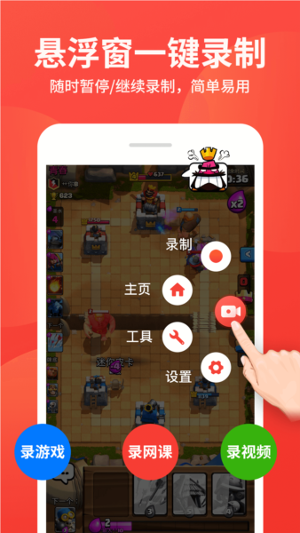 屏幕录制大师软件 v2.0.2