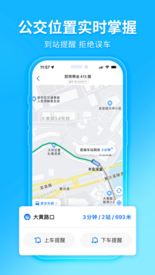 车来了实时公交查询(大字版) v1.90.0安卓版