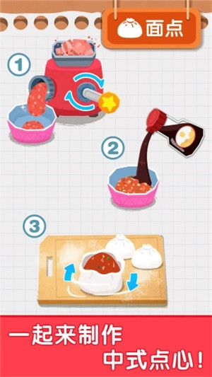 宝宝早餐车最新版截图