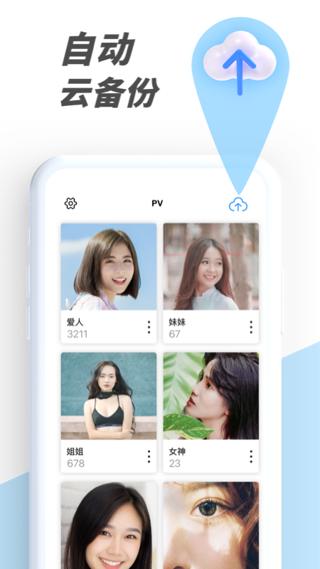 PV私密相册管家 v6.2.2-huawei