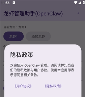 龙虾管理助手app官方版下载