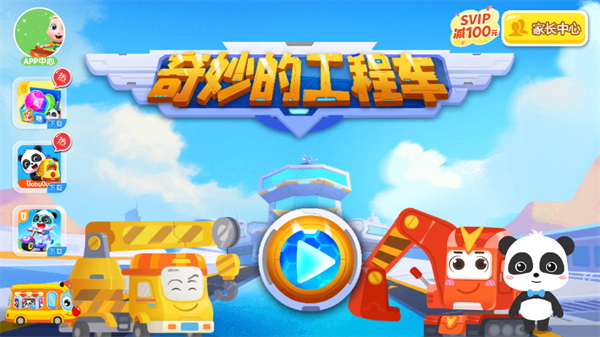 奇妙的工程车游戏