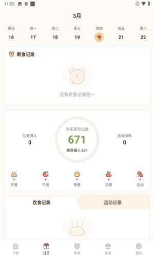 时光轻断食