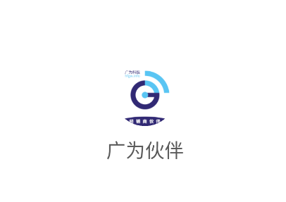 广为伙伴app官方下载