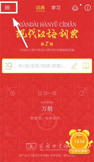 现代汉语词典第七版app