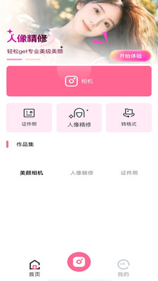 AI美效相机app v1.0.0