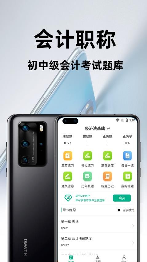 会计职称百分题库官方版