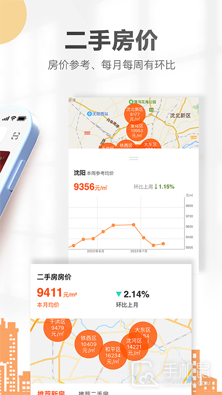 卖房通 v2.72.0