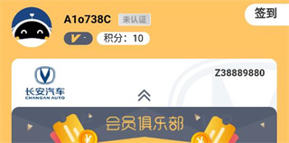 长安FAN APP5
