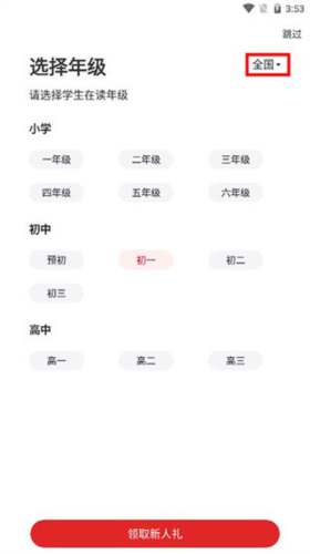 希望学网校安卓版5