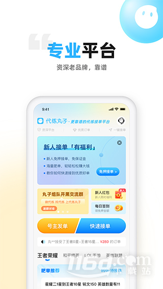 代练丸子