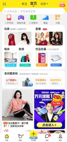 闲鱼app截图13