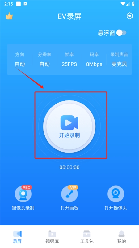 手机EV录制APP