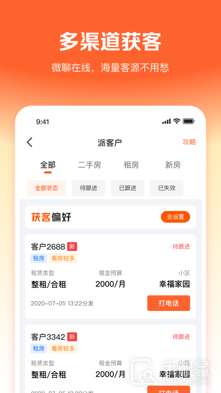 幸福客 v8.7.0