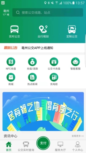 毫州公交