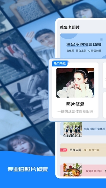 全能修复老照片APP图片