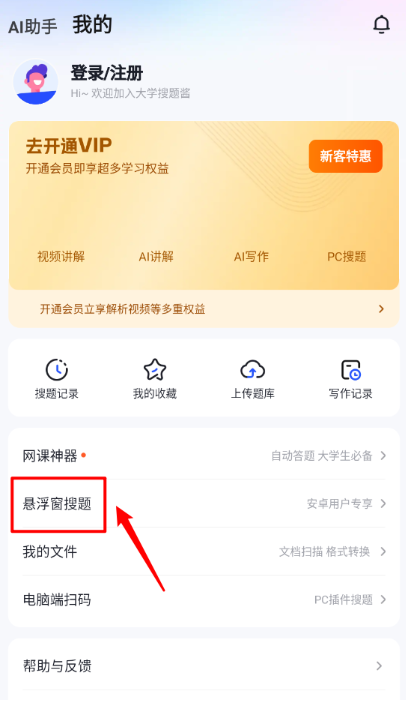 大学搜题酱手机版
