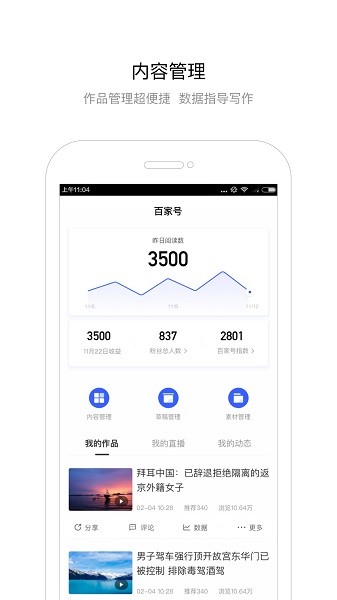 百家号app v5.87.0.0安卓版下载