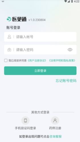 医见通助手