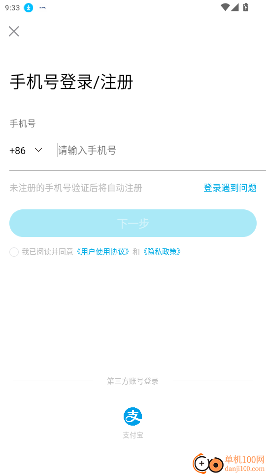 新发展充电免费版app