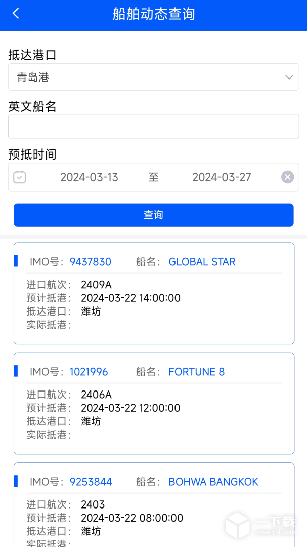口岸一站通 v4.1.1最新版下载