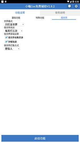 小曦coc免费辅助手机版 v6.1.5