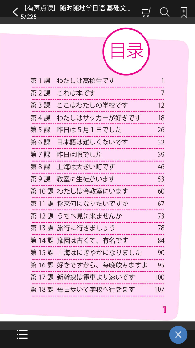 随时随地学日语