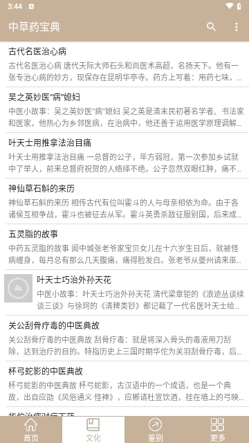 中草藥寶典純凈版
