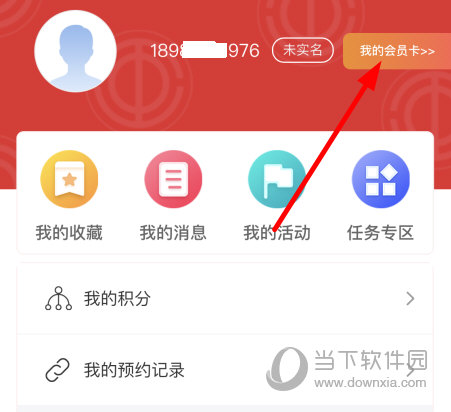 点击“我的会员卡”