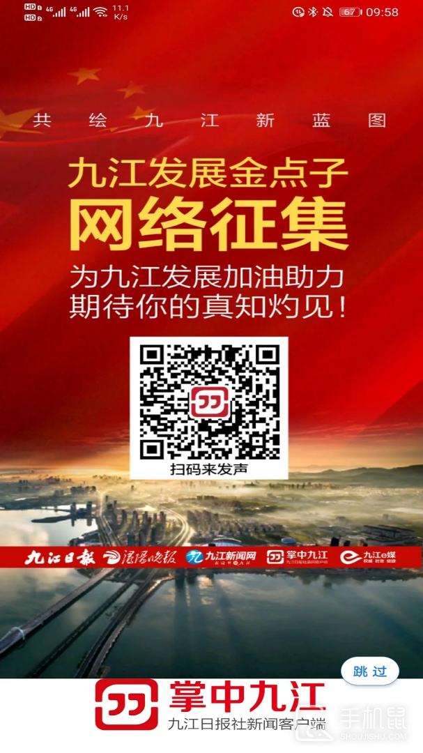 掌中九江 v5.9.11