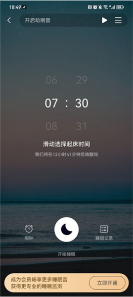 熊猫睡眠app5