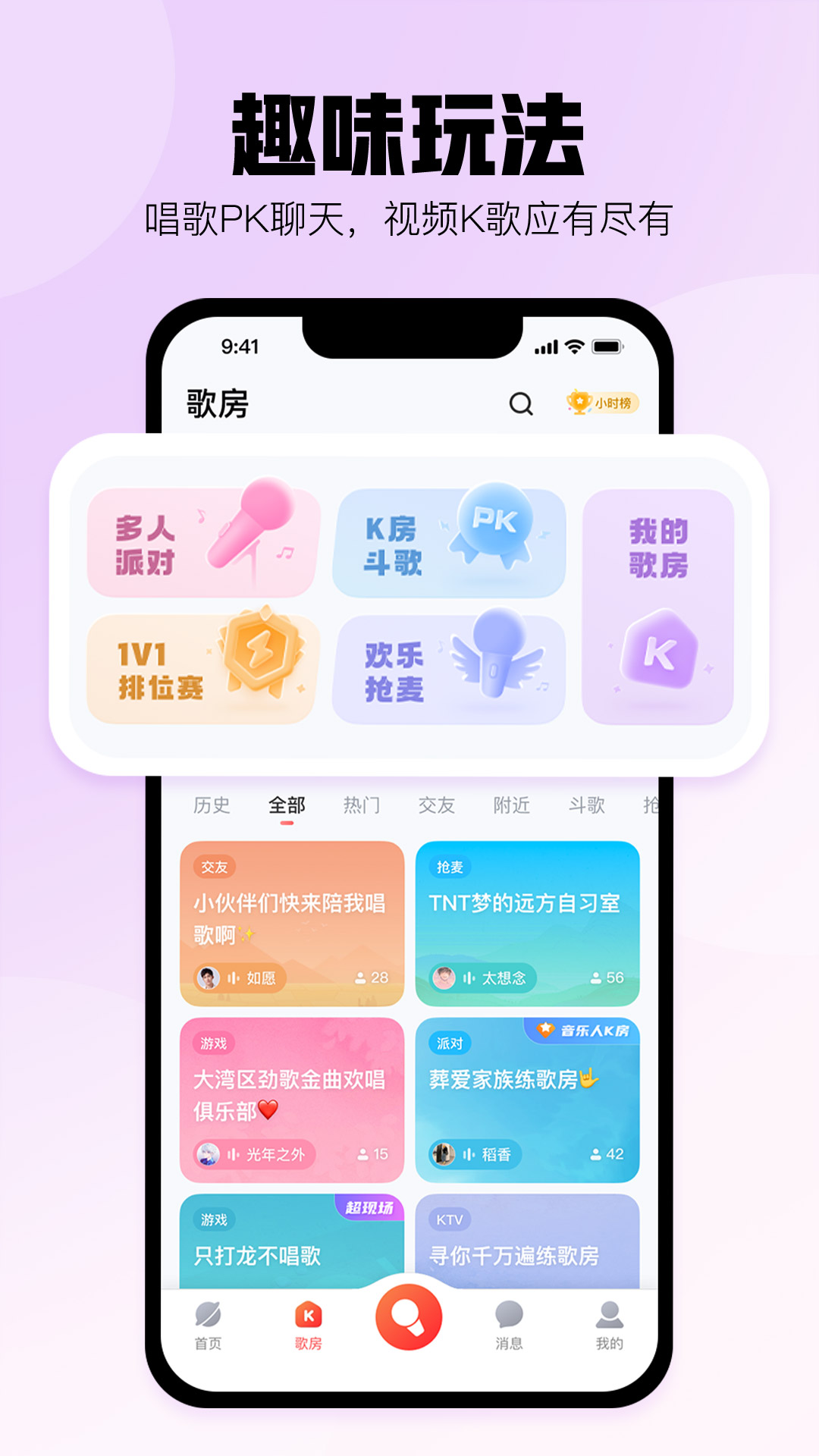 酷狗唱唱最新版 v5.0.0